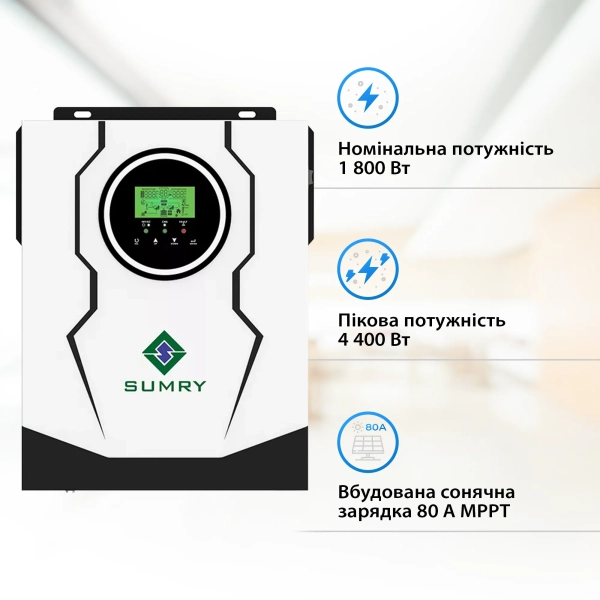 Автономний сонячний інвертор SUMRY SM-2200H-12 1.8kW 12V 1 MPPT - Фото 3