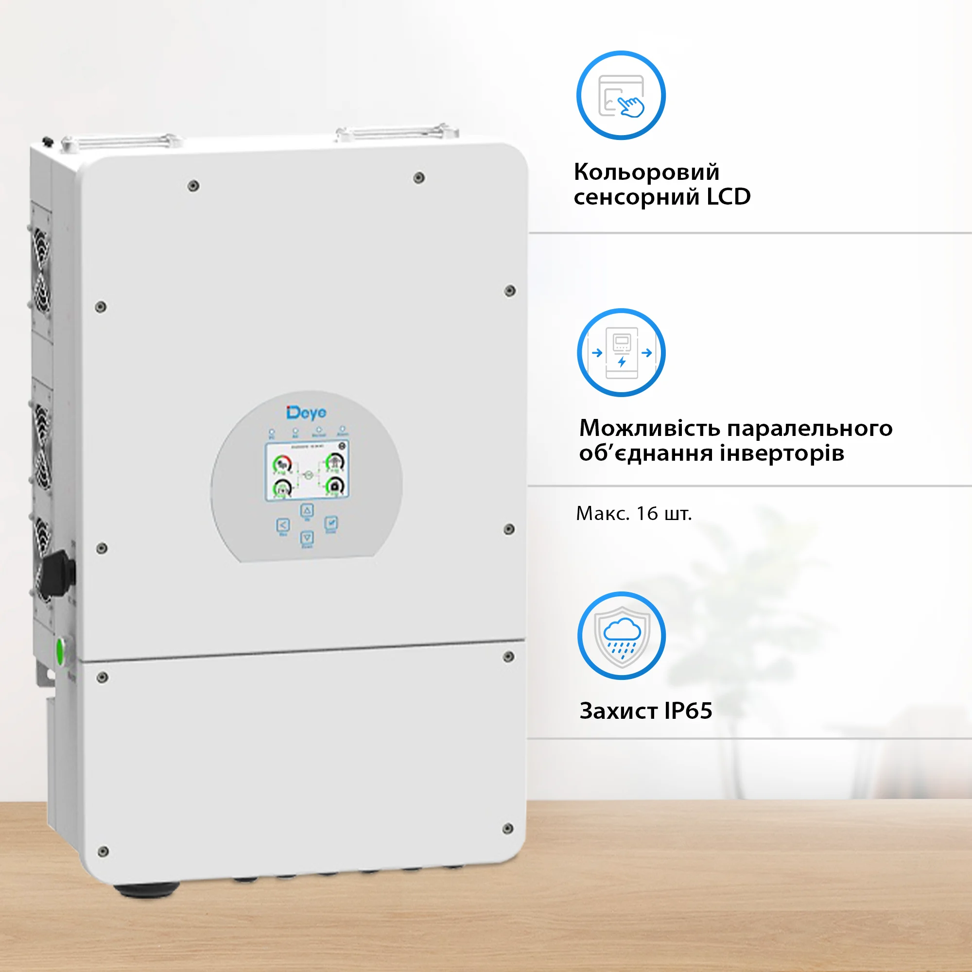 Система зберігання енергії DEYE SUN-8K-SG01LP1-EU-2GS10.24K-LFP-W 8kW 10.24kWh 2BAT LiFePO4 6500 циклів - Фото 2