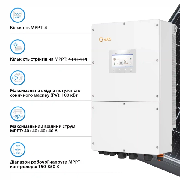 Гібридний інвертор Solis S6-EH3P50K-H 50KW  HV-battery 4 MPPT Wi-Fi 220/380V Трифазний - Фото 3