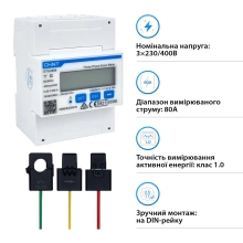 Лічільник CHINT DTSU666 3-PHASE METER for direct measurement up to 80A, no need transformers (BB002821) - Фото 2