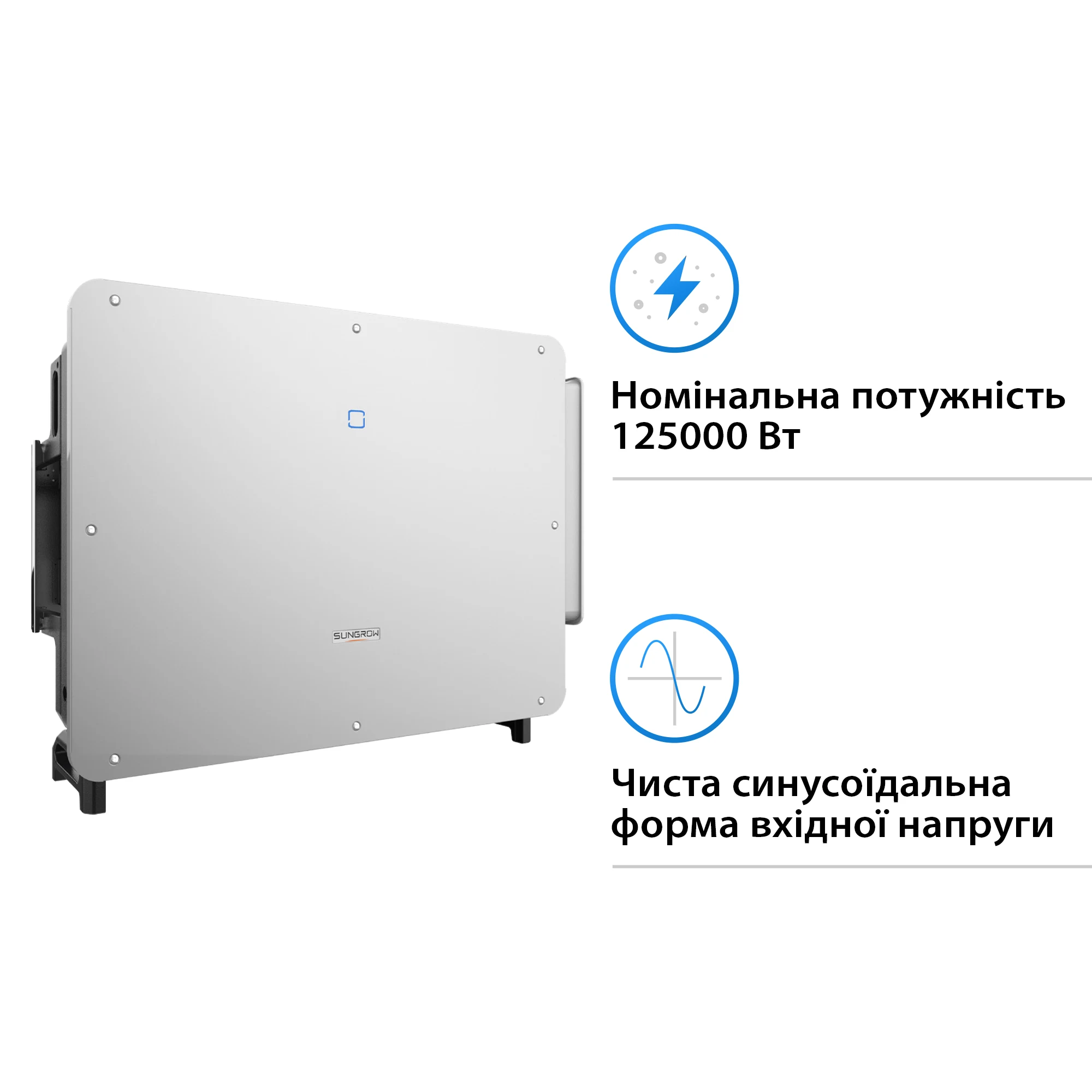 Мережевий інвертор SUNGROW SG125CX-P2_V 125kW 12 MPPT 220/380V Трифазний (ASG02271) - Фото 2
