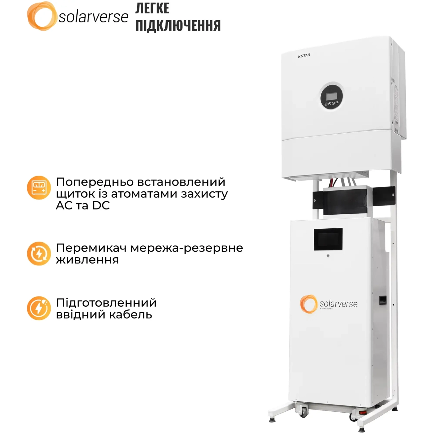 Система зберігання енергії Solarverse SVS-1KS5K1-SV14.3K1-1 4.6kW 14.3kWh 1BAT LiFePO4 6000 циклів - Фото 6