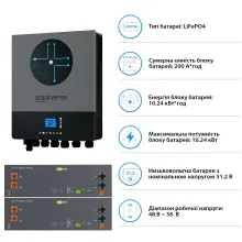 Купити Система зберігання енергії Solarverse SV-1SV8K1-LEC10K1-1 8kW 10.2kWh 2BAT LiFePO4 ≥6000 циклів - фото 5