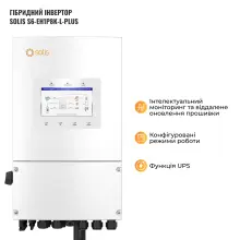 Купити Система зберігання енергії Solis SVS-1SL8K1-LGS16K1-1 8kW 16.1kWh 1BAT LiFePO4 ≥6500 циклів - фото 4
